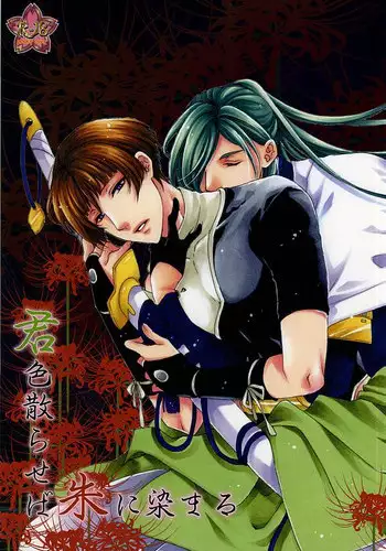 (SPARK10) [Yuuyake Croissant (Inco)]  `Kanesan' Kinshirei!! (Touken Ranbu)