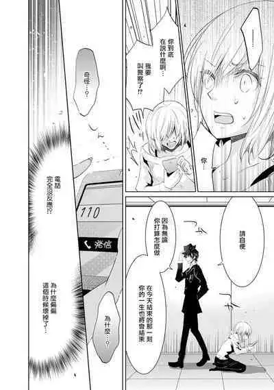 [Narusawa Kio] Mottomo Yasashii Koroshikata - The most gentle how to kill.  | 最溫柔的殺人方法 1-3 [Chinese] [莉赛特汉化组]