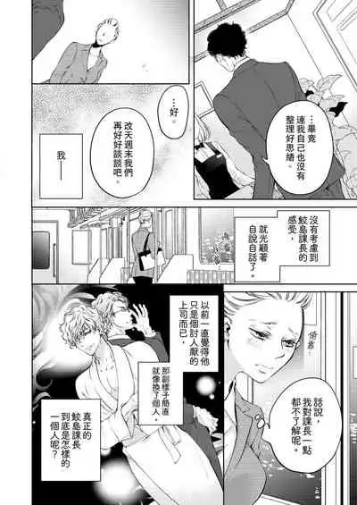 将妳的一切全部拥入怀中~交往0日、立刻结婚！？~  01-25 Chinese [拾荒者汉化组]