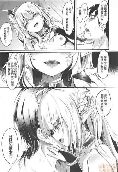 Boku wa Chiisana Succubus no Shimobe - I am a slave of a small succubus | 我是嬌小魅魔的忠實僕人