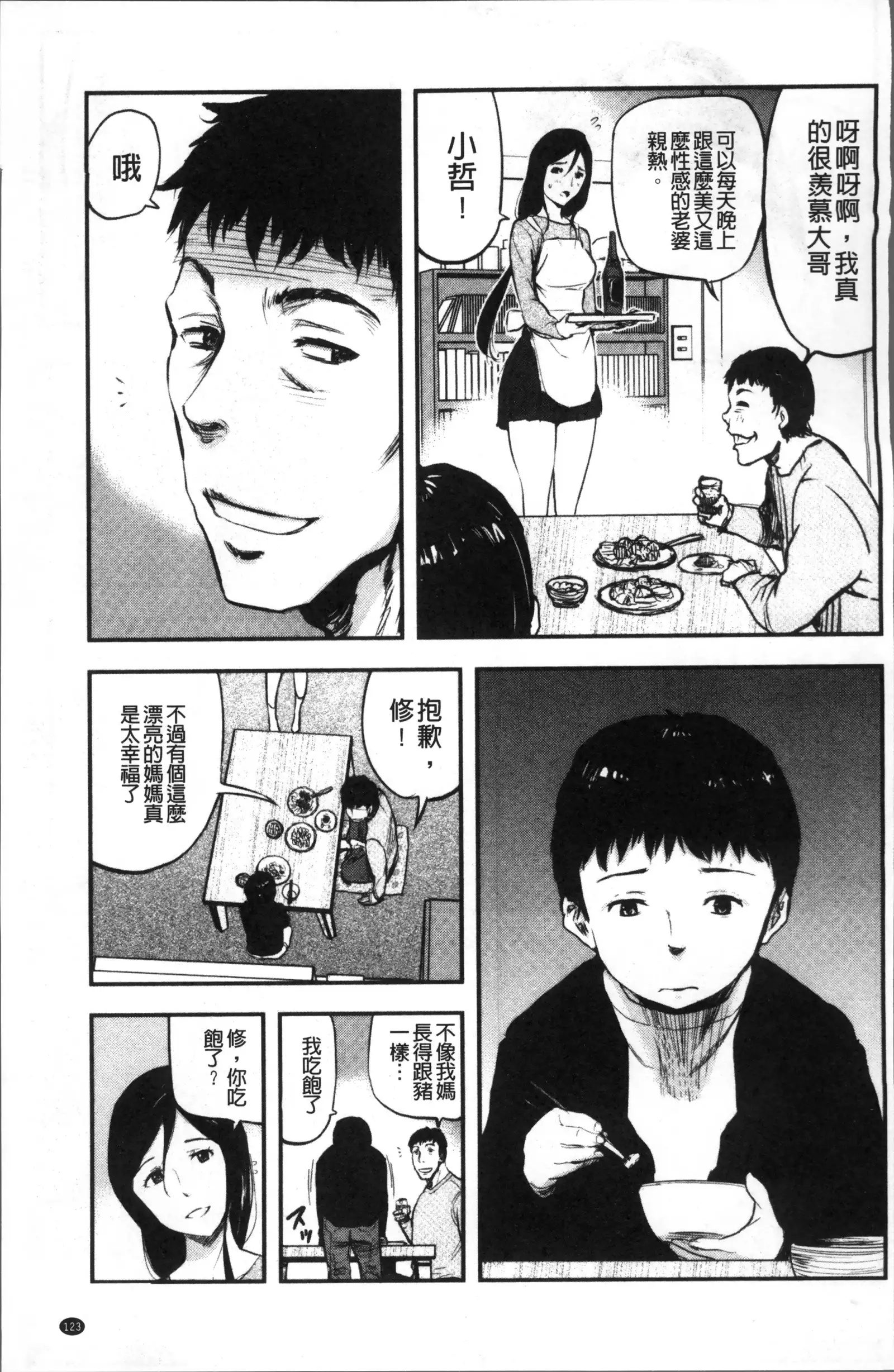 妻と罰