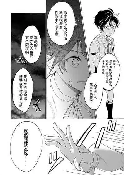 [Yuwa wa tataki yo] geki-ai inma ni 300-nen, daki tsukusa retemasu ~ netemosametemo, tsuka rete torokete koshi ku dake ~ | 被激爱淫魔缠身三百年 ~ 无论睡着还是醒着、都被撞到融化 ~  Ch.1-3 [Chinese] [莉赛特汉化组]