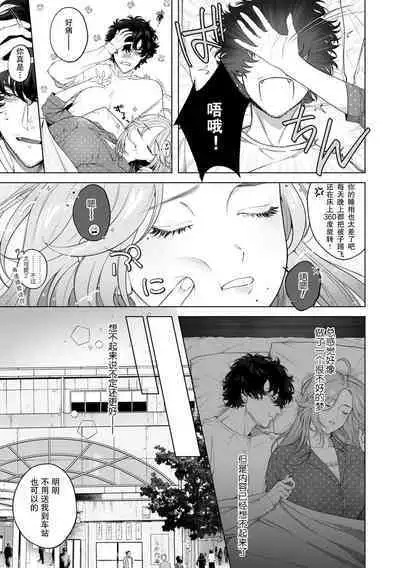 kuzudakedo… dekiai. Osananajimi no honki ga yabai | 驯幼染认真起来是非常糟糕的溺爱  Ch. 1-6