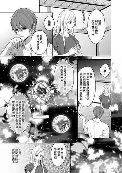 i sekai de yandere dan'na ni doesu chōkyō sa rete imasu | 在异世界被病娇老公进行抖S调教