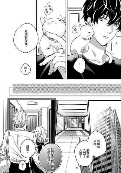 [Shichigatsu Motomi]  Sonna Kao shite, Sasotteru? ~Dekiai Shachou to Migawari Omiaikekkon!?~ 1-8 | 這種表情，在誘惑我嗎？~溺愛社長和替身相親結婚！？ [Chinese] [拾荒者汉化组]