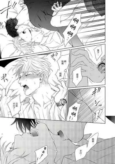Ore no Sekai o Hakai Suru Otoko  | 要破坏我世界的男人 1 -4