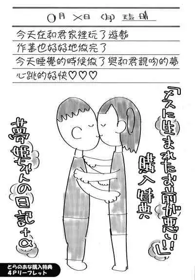 Mesu ni Umareta Omae ga Warui!!