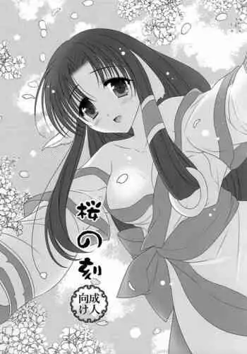 もっとこあくまえっち