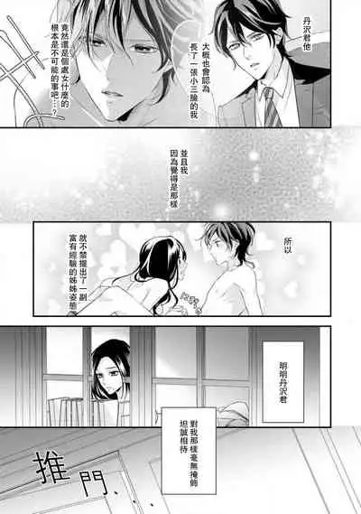 [Aizen Mana] Hagukumi-ai wa maiban komame ni ~ toshishita kareshi no 凸 seicho kiroku  | 每晚都要勤勤勉勉培育愛～年下男友的凸成長紀錄～ Ch.1-6 end [Chinese] [莉赛特汉化组]