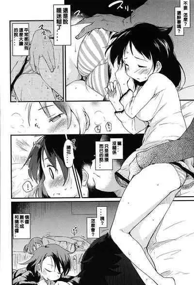 yari ka goshi  | do too much 做太多了 （COMIC快楽天2012  12月号)