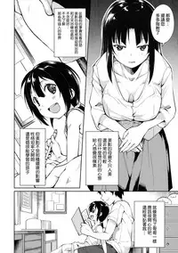 (C90) [Nagomiyasan (Suzuki Nago)] Shoujo M -ep.3- [Chinese] [嗶咔嗶咔漢化組]