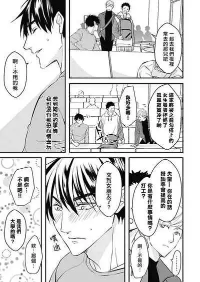 [Torimaru Taro] Asahi-kun wa, Namaiki Zakari no Otokonoko. | 女装大佬旭君他又美又娇 Ch. 2-6 [Chinese] [Digital]