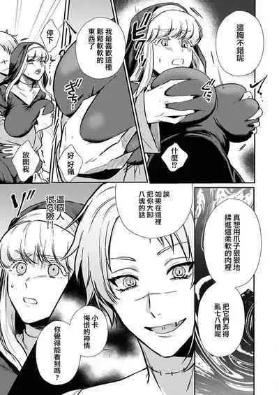 [Inuta kan ko] tensei-sakide wa mobu akuma to sekkusu shinai to ikinokoremasen! | 重生之不和恶魔做就无法生存！1-3 [Chinese] [莉赛特汉化组]