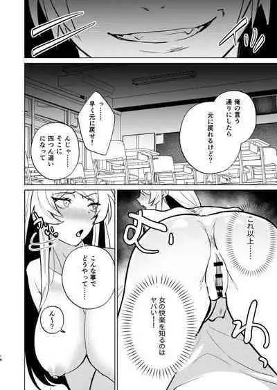 不良の俺がTSして陰キャくんとセックスしちゃう話