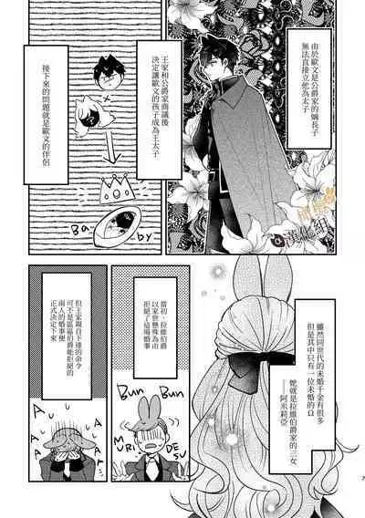 [Uwoichiba (Sabakan)] Usagi Reijou to Ookami Reisoku (Zenpen) | Ω兔子小姐和ɑ狼少爷（前篇）  [Chinese] [橄榄汉化组] [Digital]