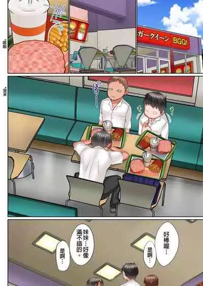 [Kaiduka] Jitsu wa Ima Haittemasu.... Ofuro de Onii-chan no Katai Are ga... | 在洗澡時哥哥的那個…堅挺的東西正在我的裡面… Ch. 14-21 [Chinese]