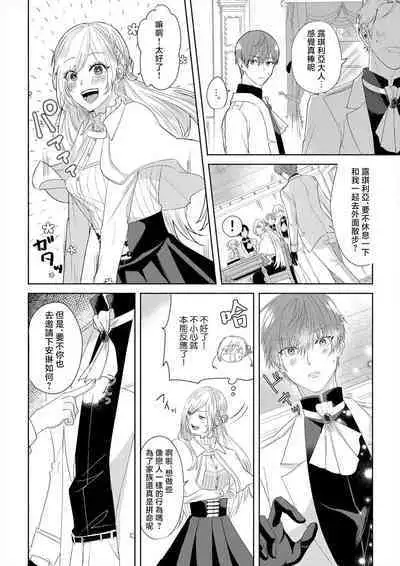 [Amane Chiaki] "Ima kara Kimi o Daku yo" ~Tensei shita Akuyaku Reijou (Watashi) ga Oshi to SEX suru nante~ | 「現在開始要擁你入懷了喲」~轉生後的惡役千金（我）和本命色色什麼的~ 1-4 [Chinese] [莉赛特汉化组]