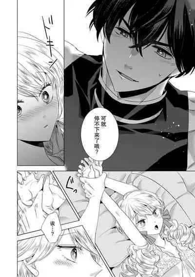 Dakareta Akuyaku Reijou wa, Gekihen Ouji no Dekiai Route ni Totsunyuuchuu!? | 被深拥的反派千金进入反套路王子的强宠攻略线!? 1-10