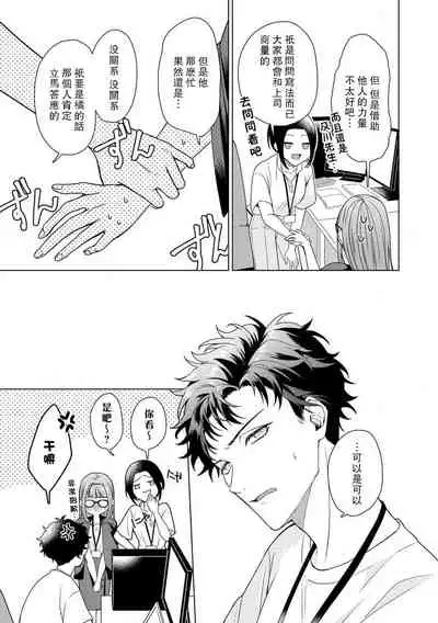 Yunou engineer niha URA no kao ga aru watashi o kaihatsu suru dekiai suteppu | 能干程序员隐藏的一面  把我“开发”的溺爱步骤 1-3