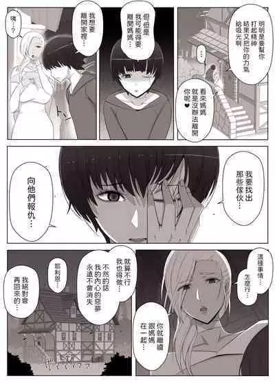 魔女の呪いは、永遠の愛のように  中文翻譯