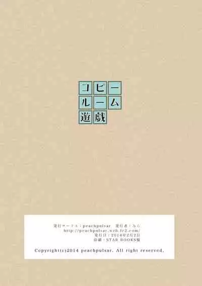 Copyroom Yuugi | Copy Room Play