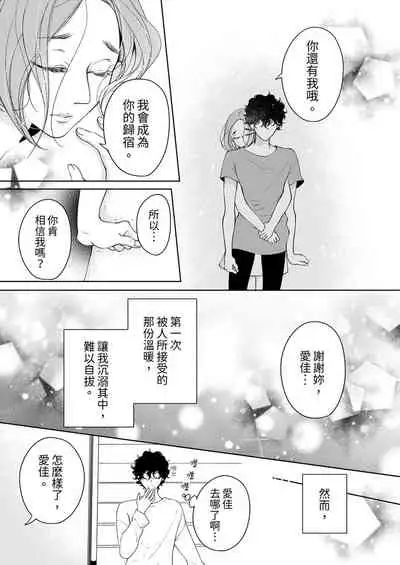 将妳的一切全部拥入怀中~交往0日、立刻结婚！？~  01-25 Chinese [拾荒者汉化组]
