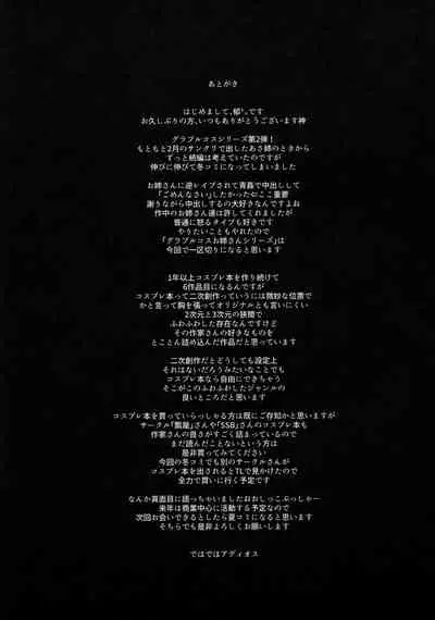 Comike de Gyakunan Shitekita Kareshi Mochi no Onee-san ni Ippai Nakadashi Shichatta