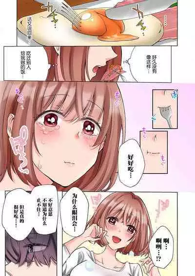 [Yo hi] gokudokun o hirottara ~ amayakasa rete, ika sa re tsukusu ongaeshi ~(furukara) | 捡到黑道君~被他宠爱、弄到高潮以示报恩~（全彩） 1-5 [Chinese] [莉赛特汉化组]
