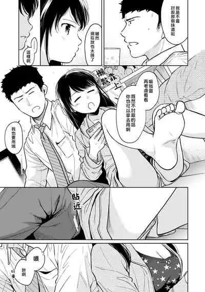 1LDK+JK Ikinari Doukyo? Micchaku!? Hatsu Ecchi!!? | 1LDK+JK 突然間展開同居？ 極度貼近！？初體驗！？ Ch. 18-32