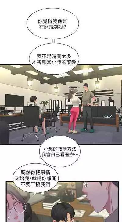 【周四连载】亲家四姐妹（作者：愛摸） 第1~64话