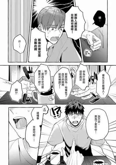 Shirouto nanoni Hameraremashita | 本是个外行，却被人欺负了 Ch. 1-4