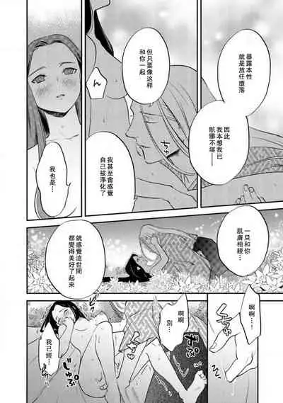 Oeyama suimutan utsukushiki oni no toraware hime | 大江山醉夢逸話 美麗的鬼與被囚禁的公主 Ch. 1-8