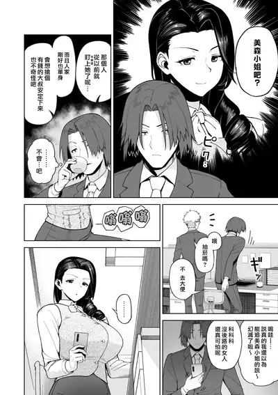 [Saru no Koshikake] SeFri Ijou, Konyakusha Miman. [Chinese] [漢化組漢化組×我尻故我在]