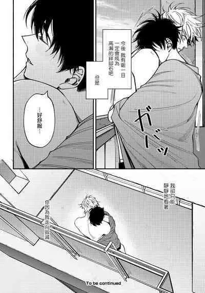 [Nagisa Eiji] Shitto wa Ai wo Kumoraseru | 嫉妒让爱蒙上阴翳 Ch. 1-5 [Chinese] [拾荒者汉化组] [Digital]