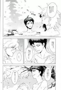 幸運のまにまに (Super Danganronpa 2)