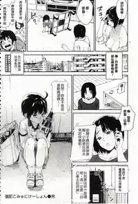 [Kito Sakeru] Namachichi Maratoro Pikun [Chinese]
