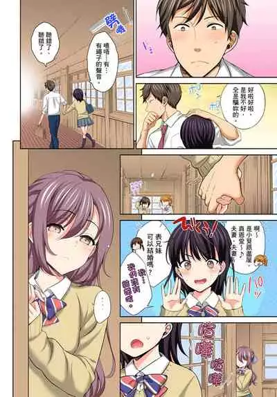 [Uesugi Kyoushirou] Watashi no Ana ni Irecha Dame -Netafuri Shitetara Ikasarechau- | 不可以插進人家的小穴～只是裝睡沒想到卻被插到高潮了～ Ch.1-8 [Chinese]