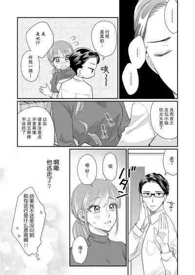 [Naruse Makata] Sawatte Oshiete Takahashi-kun! Douryou to Fushidarana Kyuujitsu | 摸摸我教教我高桥先生! 和同事一起的放荡假日 1-4 [Chinese] [莉赛特汉化组]