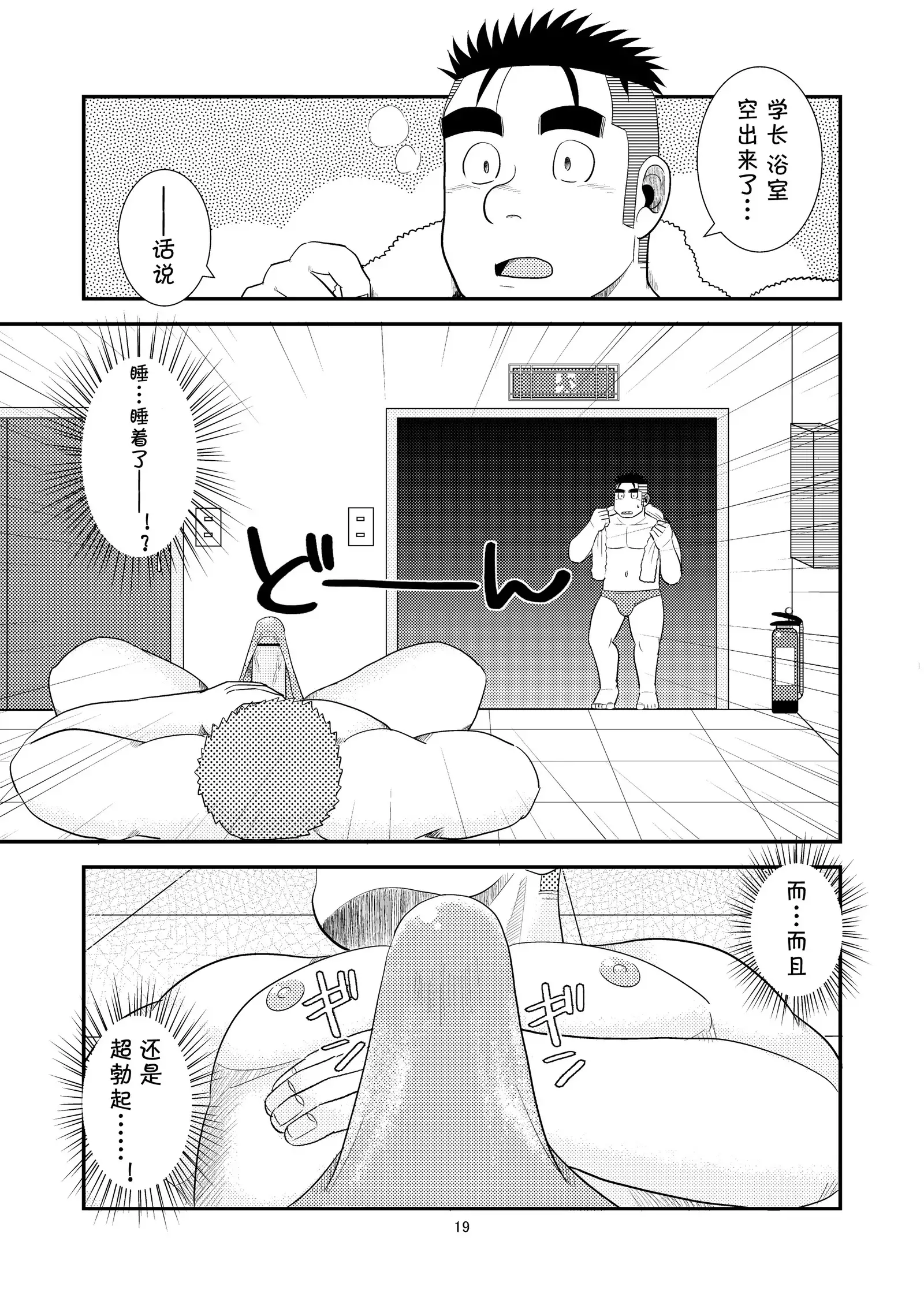 Gachi de Ikouze! | 动真格上吧