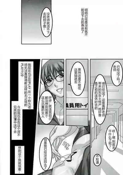 Sensei ga Konna ni Do Hentai nan datte koto wo Touzen Minna wa Shiranai
