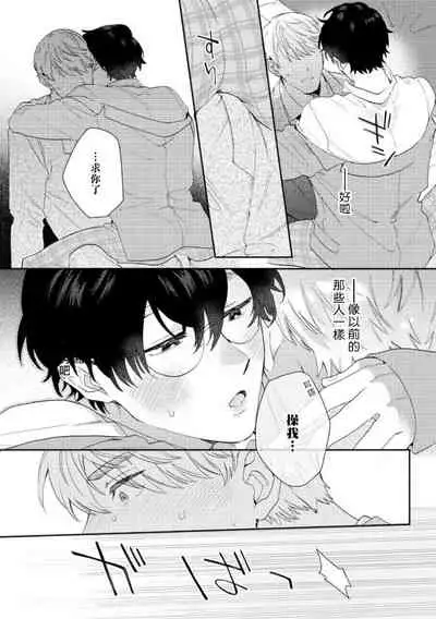 [Nanatsuno Wataru] Hata-kun wa Seifuku de xx Saretai | 波多君想要穿著制服做 Ch. 1-3 [Chinese] [拾荒者汉化组] [Digital]