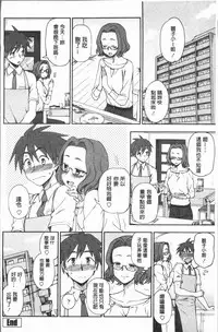 [Kumano Tooru] Anata to Dakara Shitaikoto  | 和你一起所以會想要做的事 [Chinese]