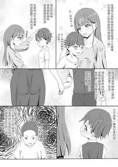 亲密的姐弟