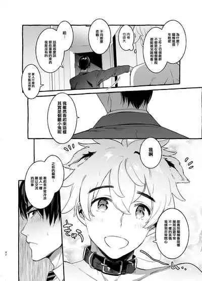 [Otosan no Kurorekishi (Maemukina Do M)]  Wanwan Otou-san | 犬系爸爸 01-03 [Chinese] [拾荒者汉化组] [Digital]