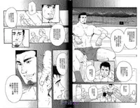 [松崎司] 爆男
