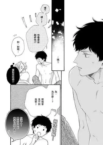 [(Wata reini)] Irokoi shiai ni shōbuari! | 愛情競賽勝負已分！[Chinese] [Decensored] [Digital]