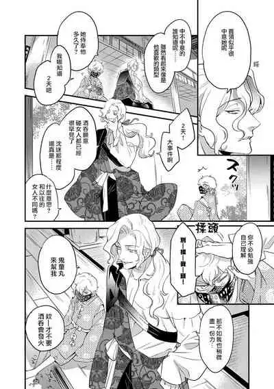 Oeyama suimutan utsukushiki oni no toraware hime | 大江山醉夢逸話 美麗的鬼與被囚禁的公主 Ch. 1-5