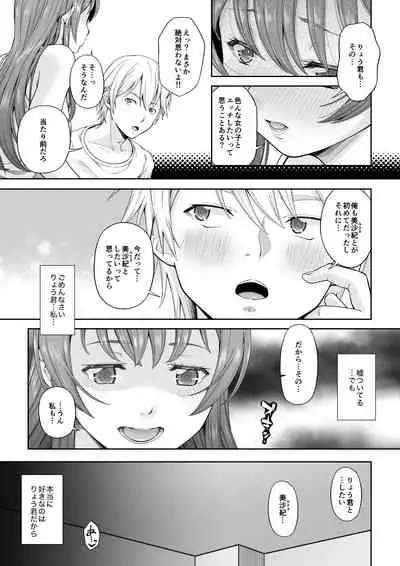 Daigaku Shingaku de Issho ni Joukyou Shita Kanojo ga Netorare Ochita Ato