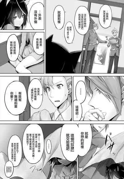 [Kyougoku Touya] Orokamono wa Nekomimi Dorei ni Izon suru ~Hajimete no Choukyou Seikatsu~ Vol. 1 [Chinese][大鸟可不敢乱转汉化][Digital]