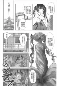 [MAKI] Kegare Yashiro no Otometachi | 穢神社的乙女們  [Chinese]